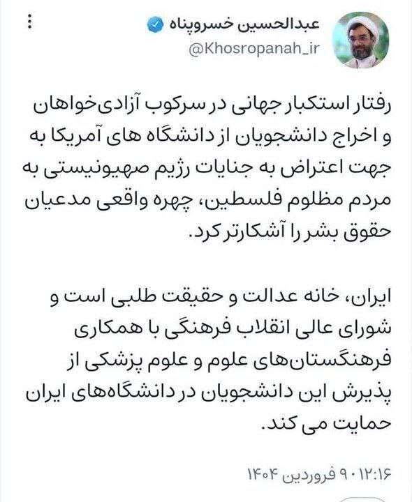 پذیرش دانشجویان اخراجی آمریکایی در دانشگاه‌های ایران