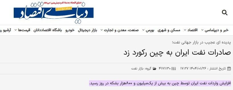 چین درخواست ضد ایرانی آمریکایی‌ها را رد کرد + جزئیات