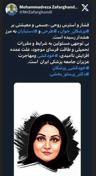 جای خالی پویش «نه به خودکشی دستیاران پزشکی»!