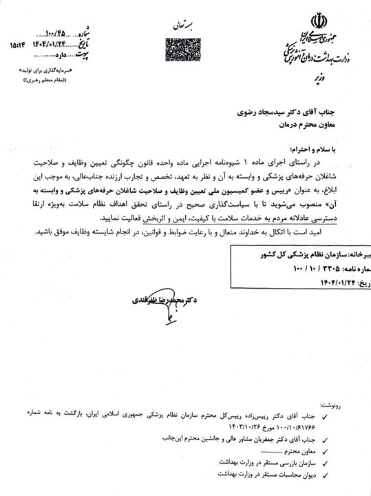 کمیسیون ملی شاغلان حرفه‌های پزشکی دوباره شروع به کار کرد