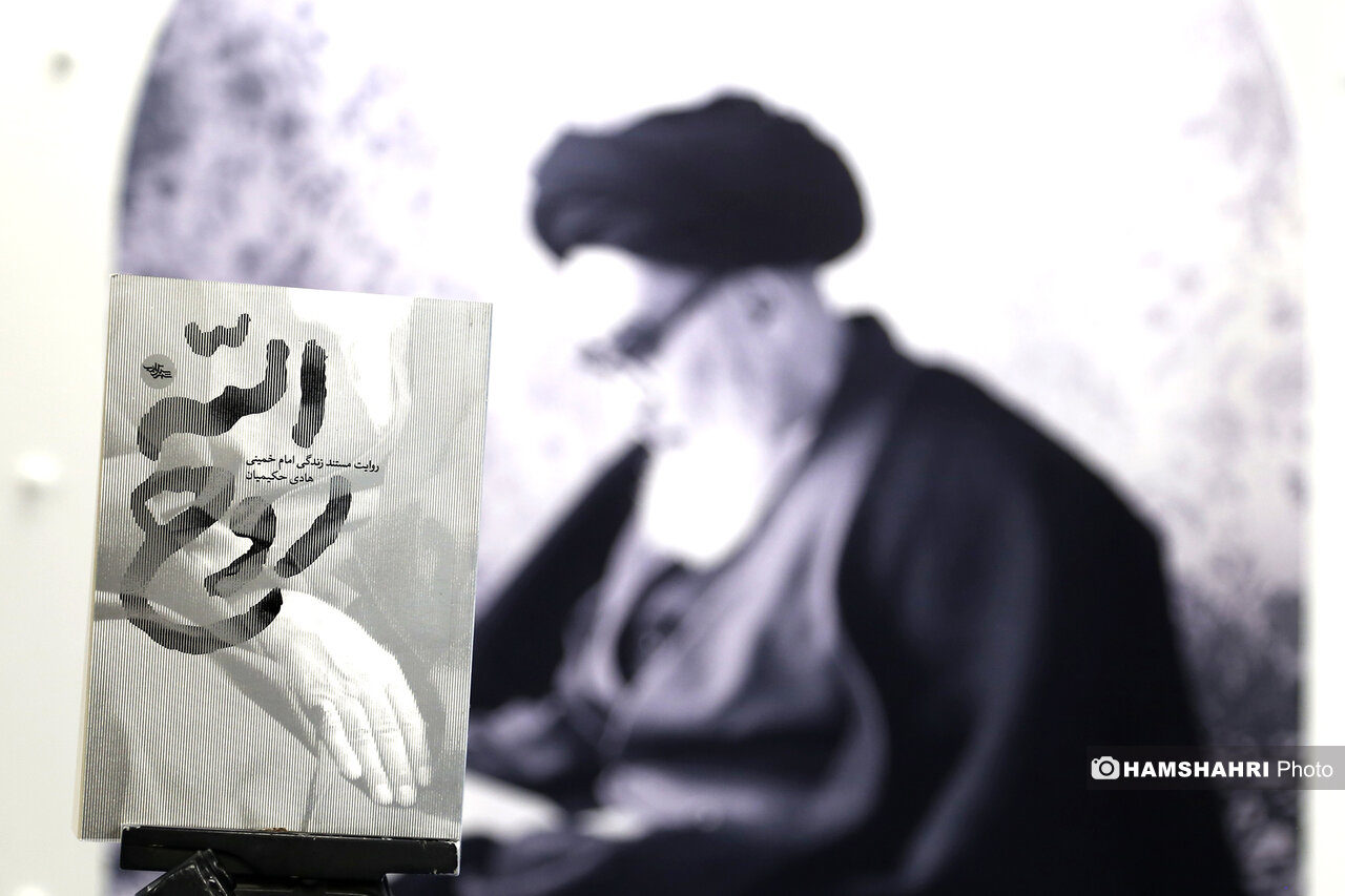 رونمایی و انتشار تقریظ رهبر انقلاب بر کتاب «روح‌الله» | روایت مستند زندگی امام‌خمینی (ره)