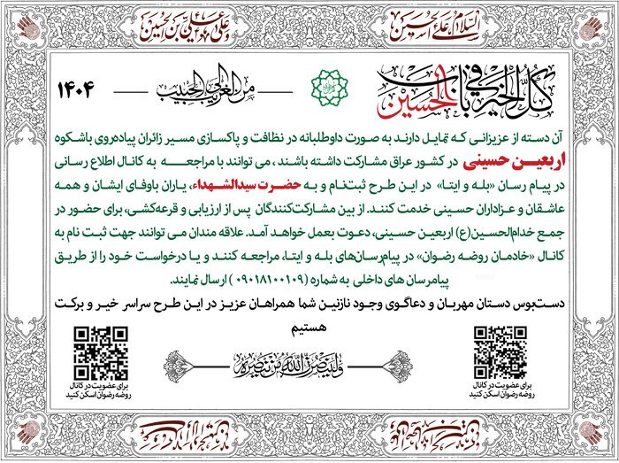 آغاز ثبت‌نام خادمان افتخاری تهران در طرح «روضه رضوان» + عکس