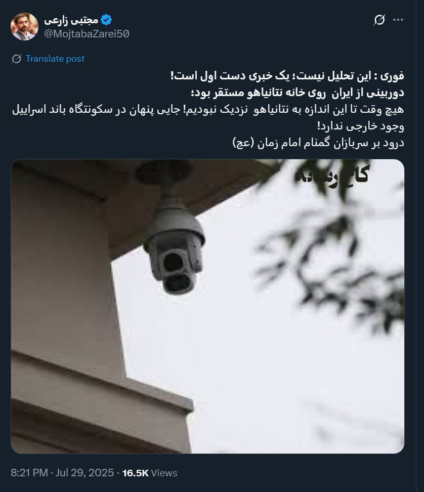 ادعای عجیب یک نماینده مجلس : در خانه نتانیاهو دوربین داشتیم!