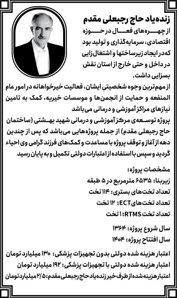 از مدرسه‌سازی تا مرکز اعصاب و روان؛ یادمانی برای خیرین گمنام زنجان