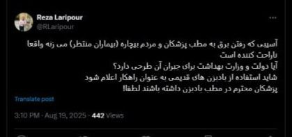 قطعی برق در مطب‌ها؛ بیماران بلاتکلیف، پزشکان با بادبزن!
